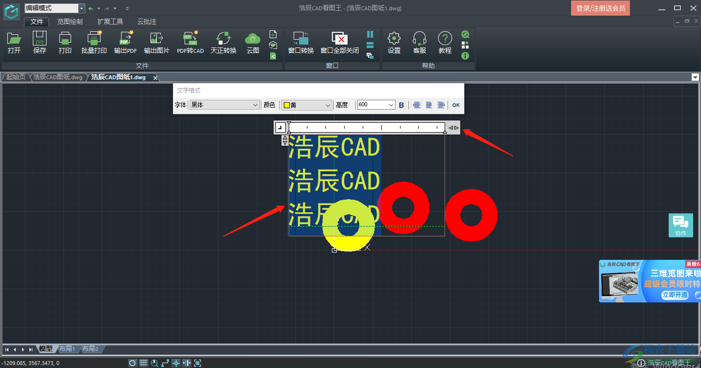 浩辰CAD看图王编辑文字的方法