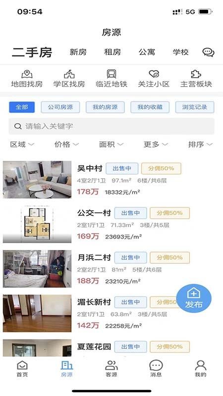 享家选房app最新版(2)