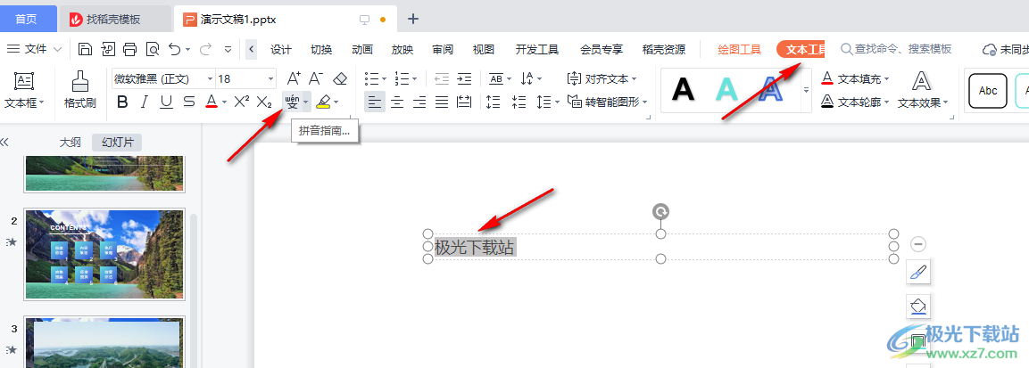 WPS PPT给文字添加拼音的方法