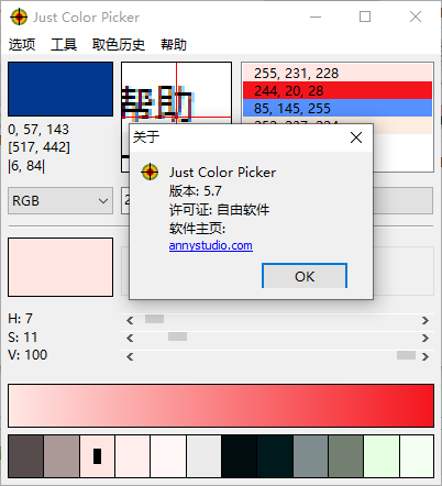 Just Color Picker屏幕颜色拾取(1)