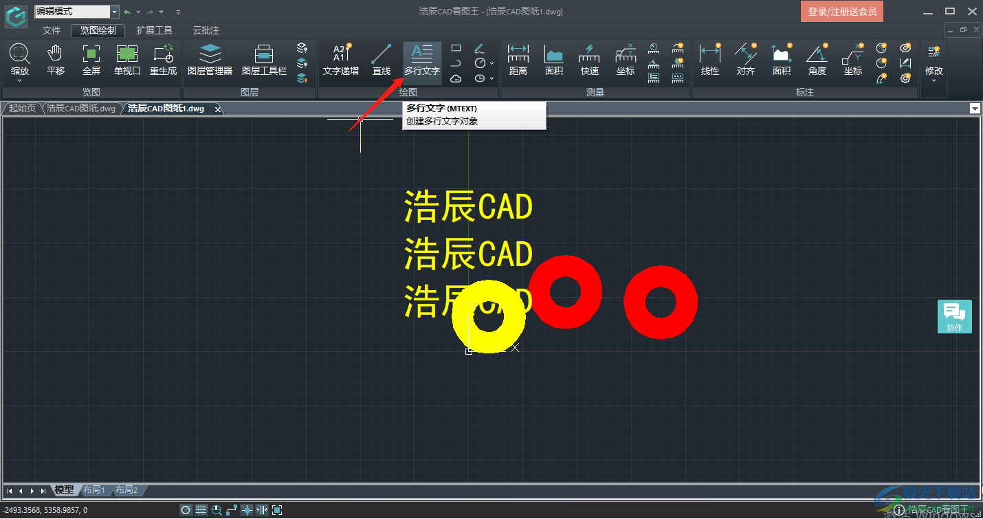 浩辰CAD看图王编辑文字的方法