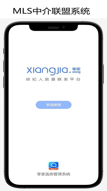 享家选房app最新版(4)