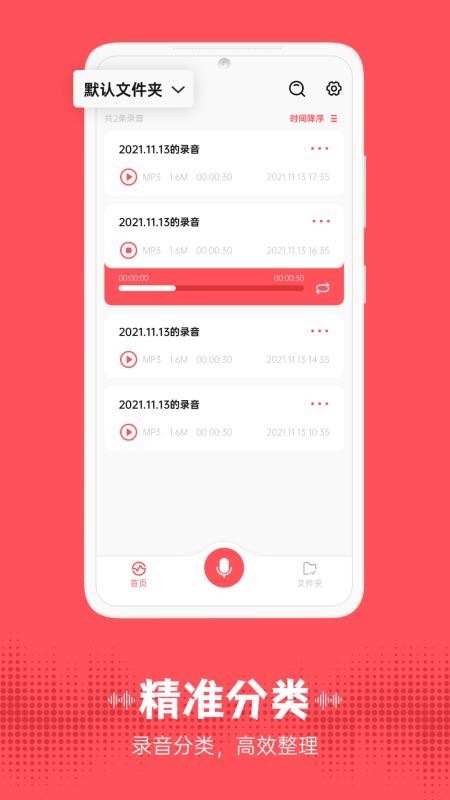录音器随身录app(4)