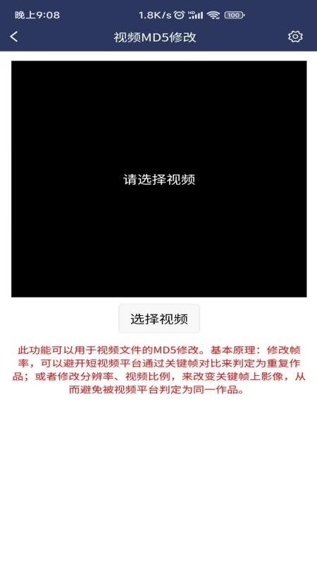 视频压缩MD5修改器最新版(3)