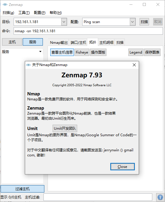 Zenmap(端口扫描工具)(1)