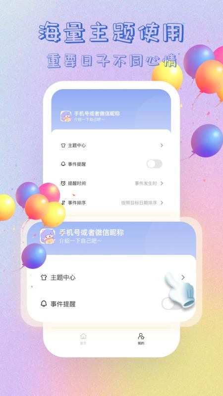 365倒计时软件(1)