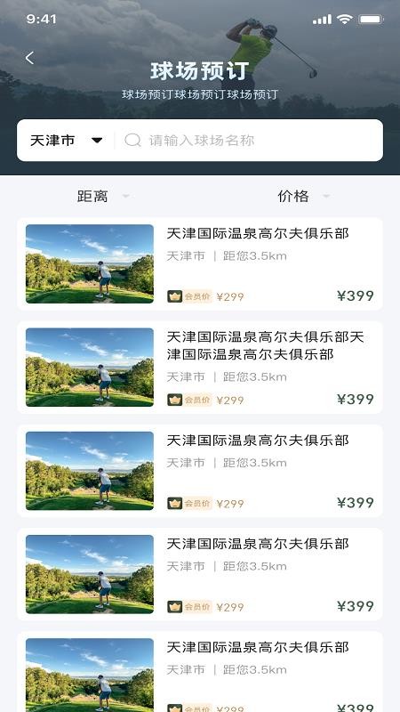 炎黄高尔夫官方版(2)