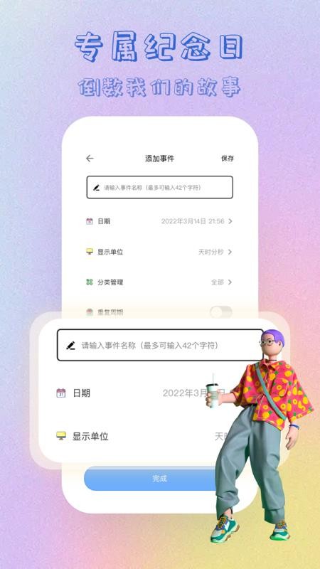 365倒计时软件(3)