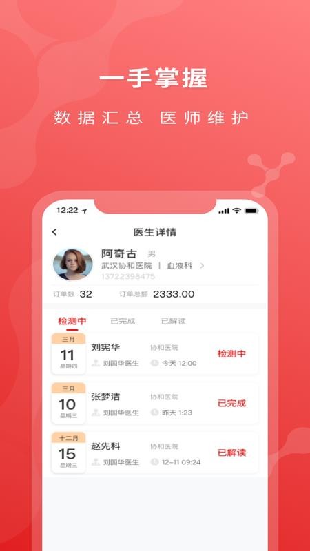 医检助手销售App