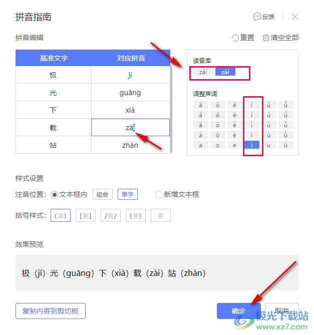 WPS PPT给文字添加拼音的方法