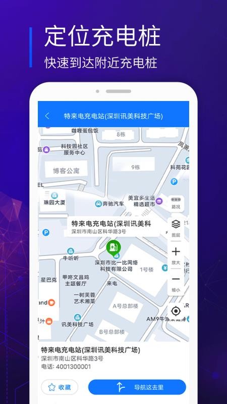 易充电官方版(3)
