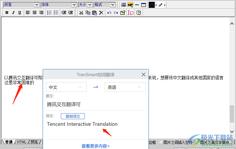 腾讯交互翻译的使用方法