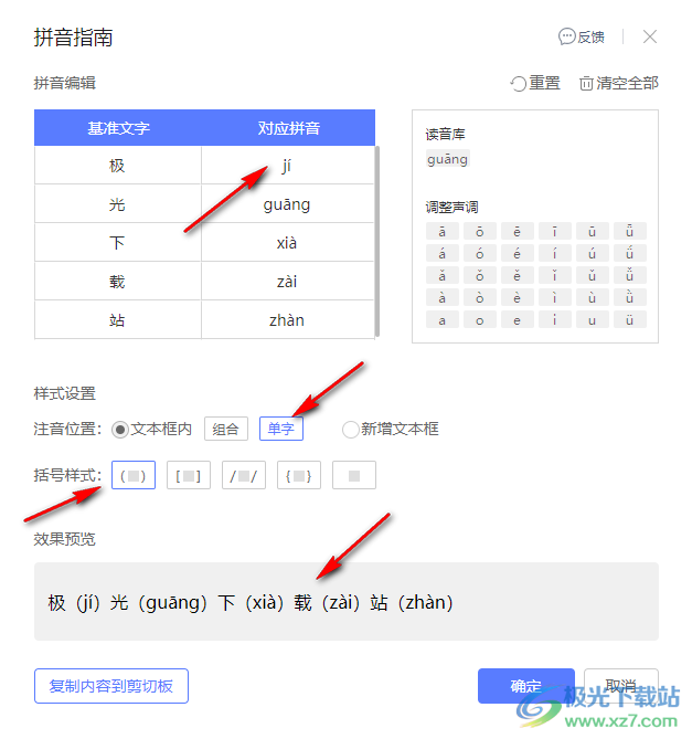 WPS PPT给文字添加拼音的方法