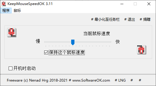KeepMouseSpeedOK(鼠标速度调整软件)(1)