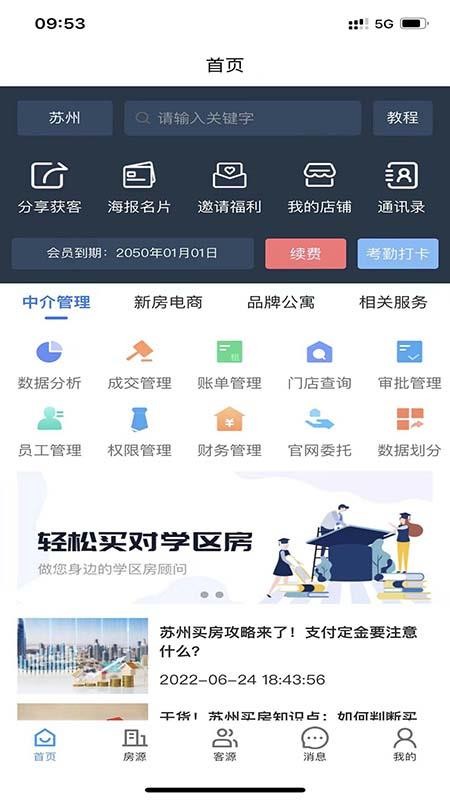 享家选房app最新版(5)
