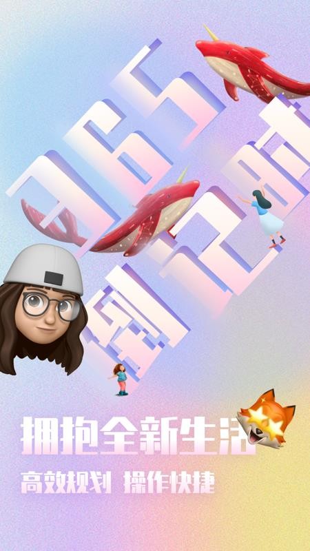 365倒计时软件(5)