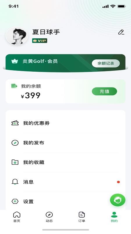 炎黄高尔夫官方版(1)