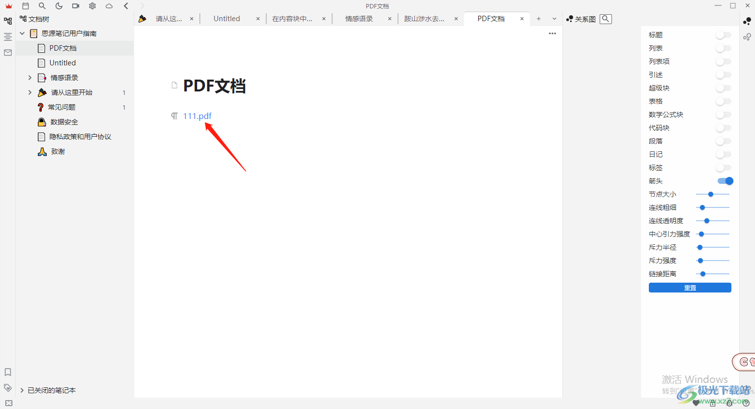 思源笔记导入pdf文件的方法