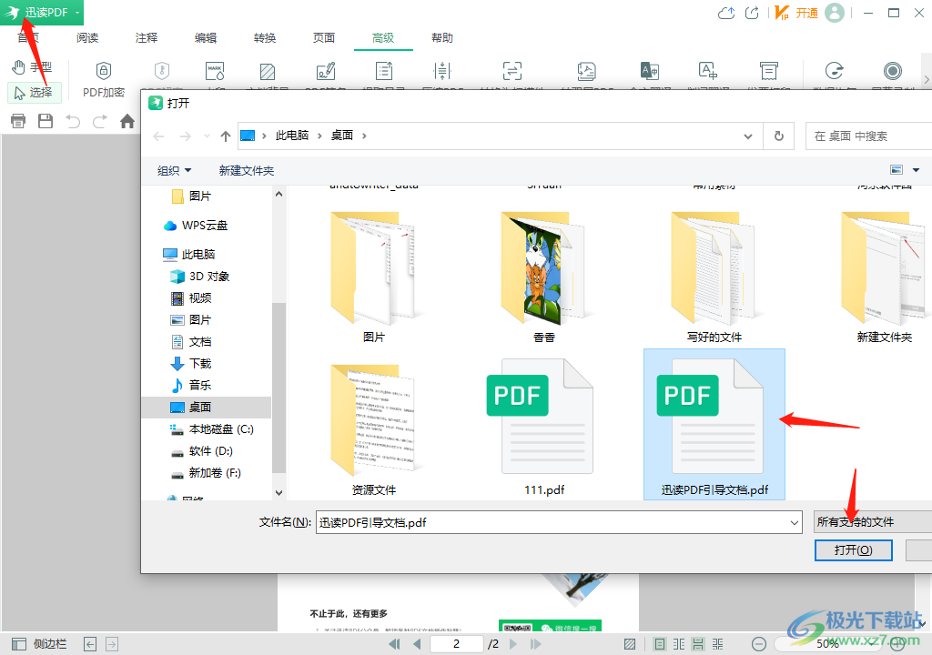 迅读PDF大师删除pdf多余页面的方法