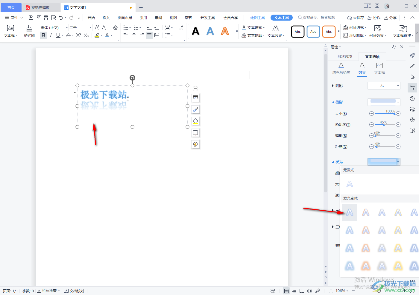 WPS word文档设置文字透明度的方法