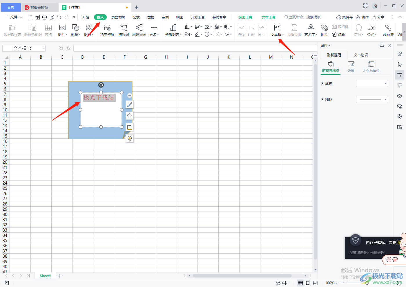 WPS Excel怎么插入圆角矩形图片？-WPS Excel插入圆角矩形图片的方法 - 极光下载站