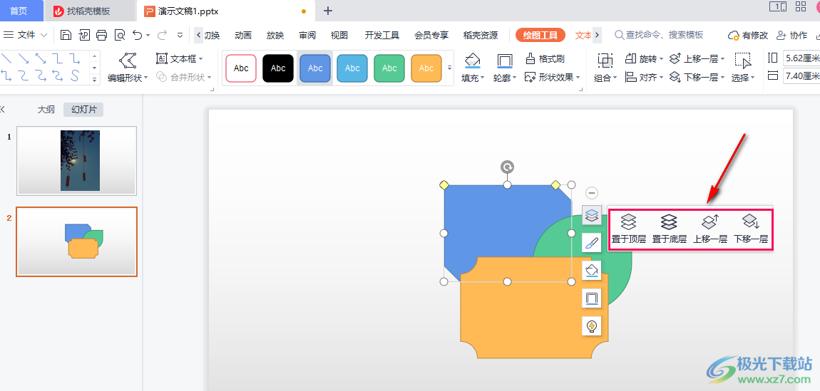 WPS PPT设置幻灯片对象排列顺序的方法