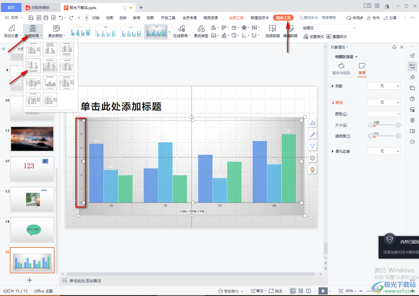 WPS PPT设置坐标轴数字颜色的方法