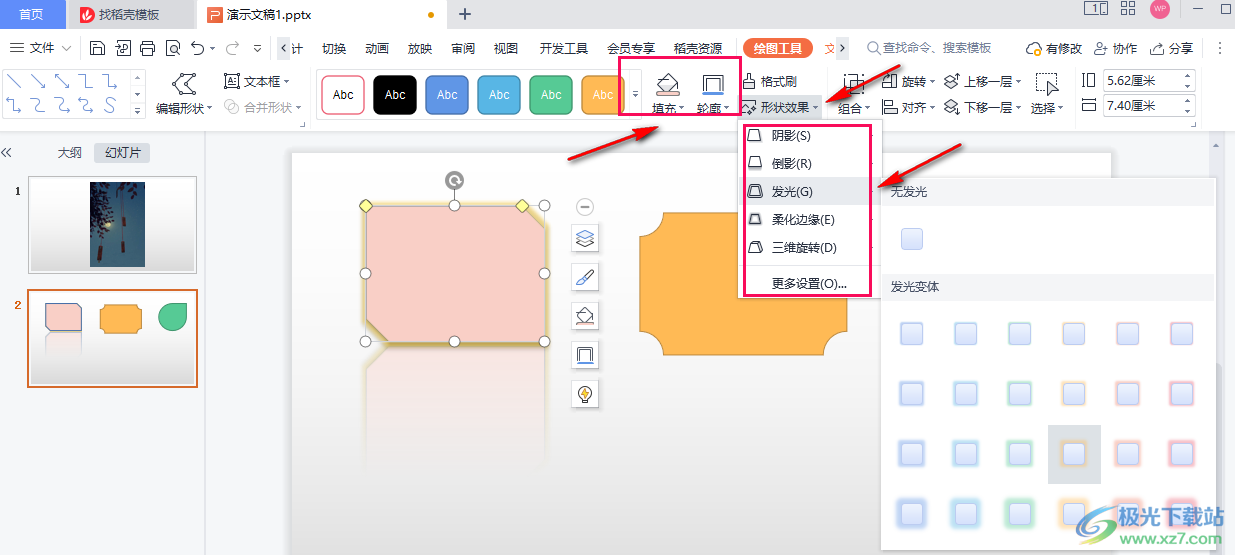 WPS PPT使用格式刷快速改变图形设置的方法