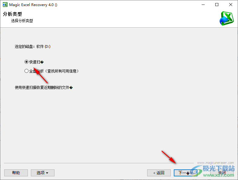 magic excel recovery(Excel表格数据文件软件)