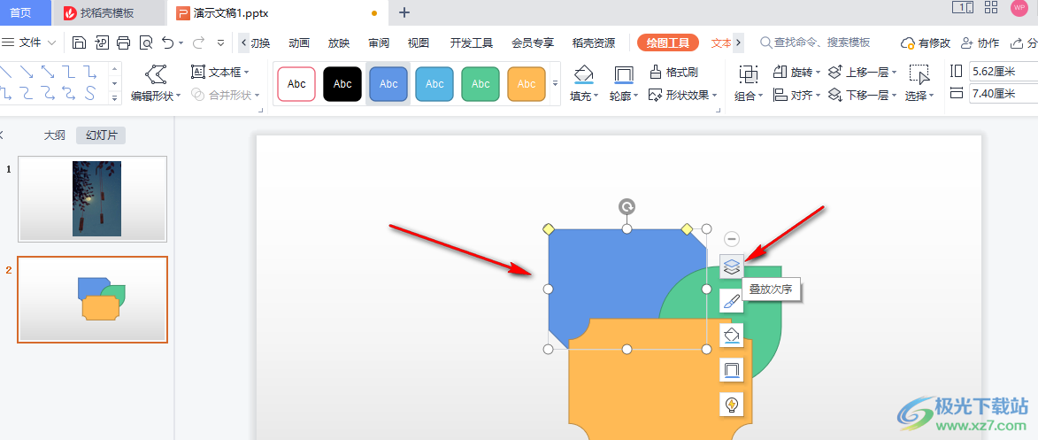 WPS PPT设置幻灯片对象排列顺序的方法