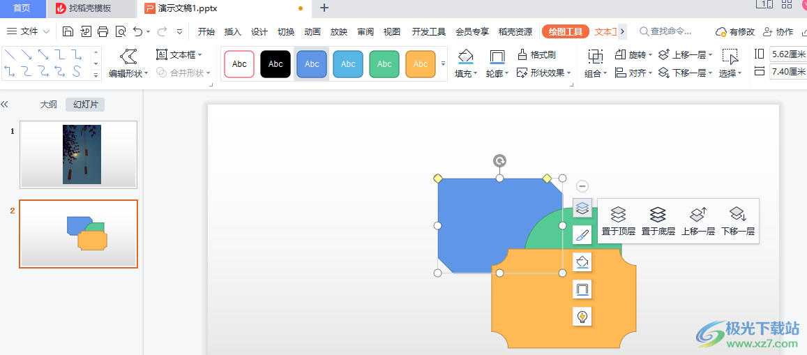 WPS PPT设置幻灯片对象排列顺序的方法