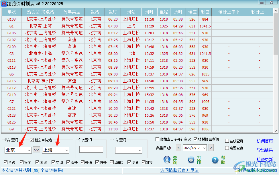 路路通时刻表的使用方法