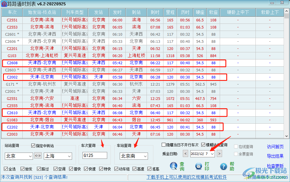 路路通时刻表的使用方法