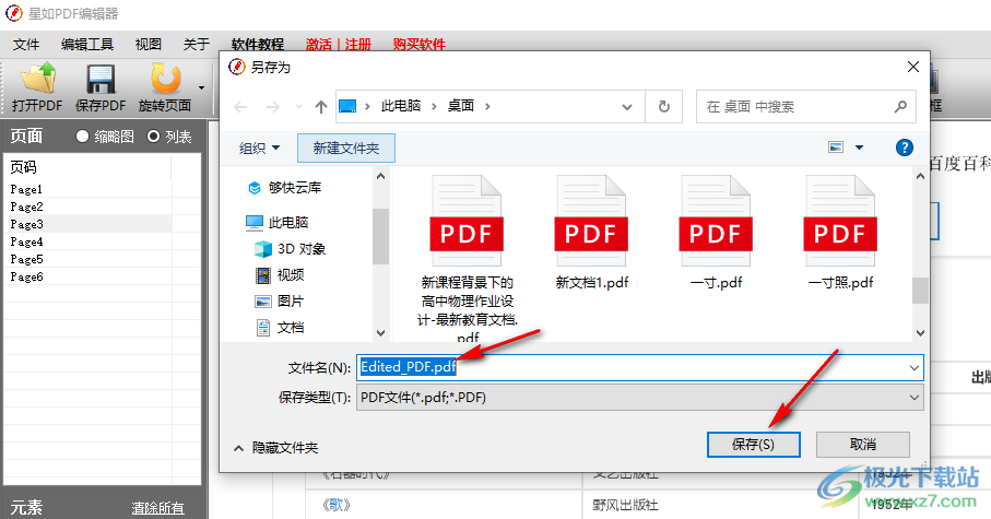 星如pdf编辑器在PDF中添加文字的方法