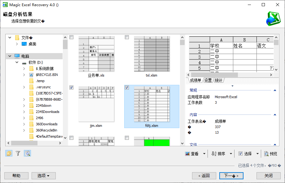 magic excel recovery(Excel表格数据文件软件)(1)