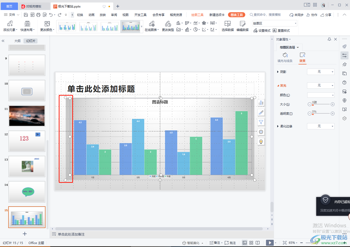 WPS PPT设置坐标轴数字颜色的方法