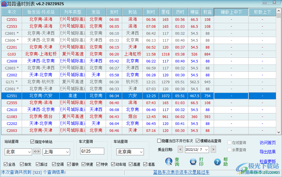 路路通时刻表的使用方法