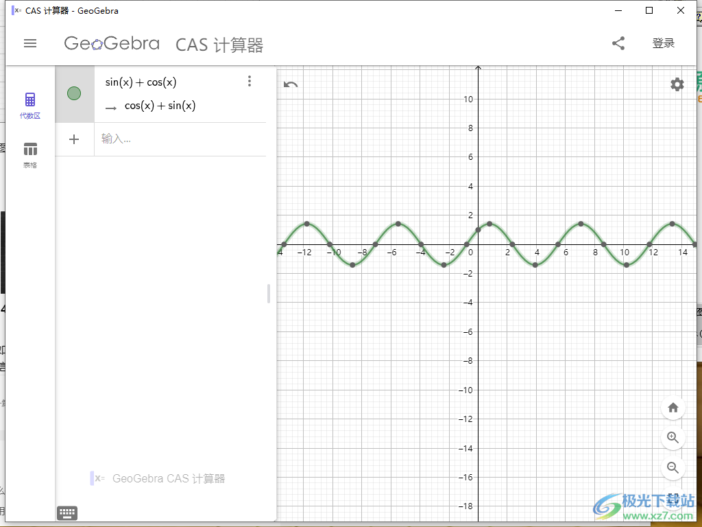 GeoGebra CAS计算器绘制函数图像的方法