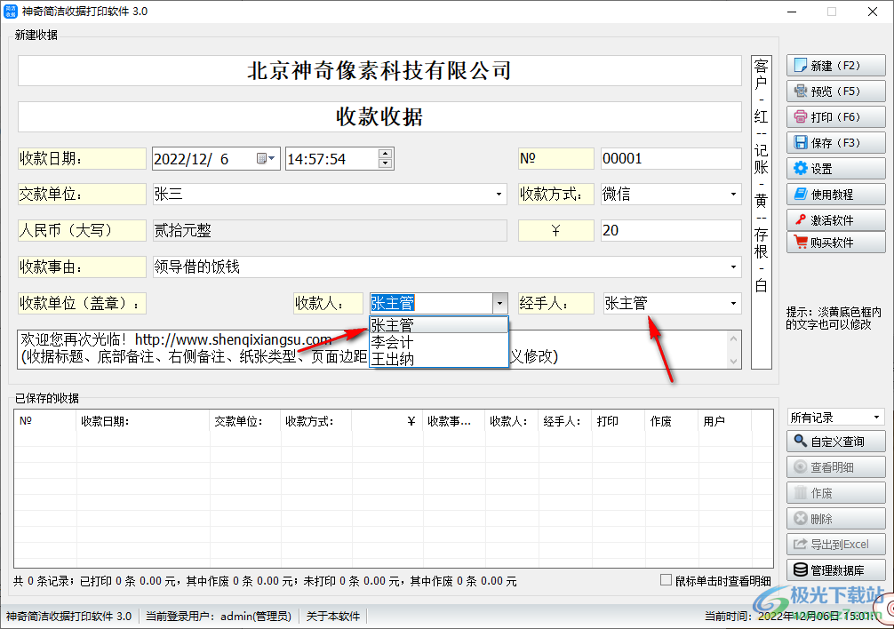 神奇简洁收据打印软件的使用方法