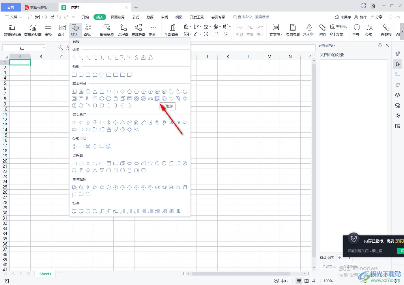 WPS Excel绘制折角效果图形的方法