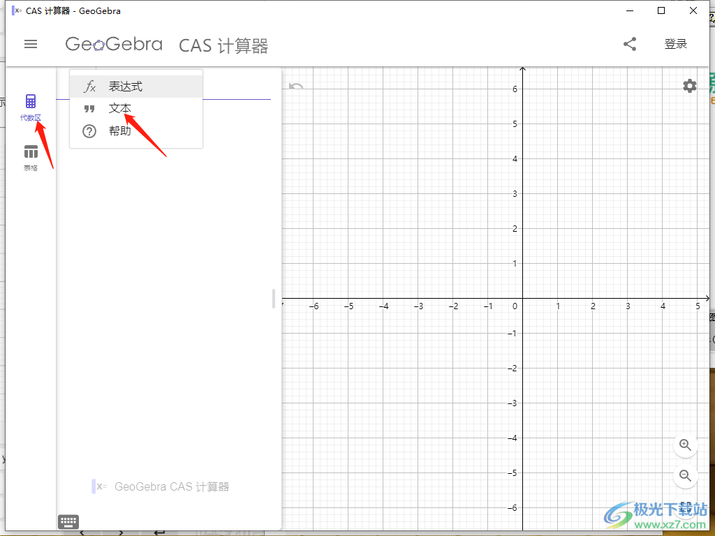 GeoGebra CAS计算器绘制函数图像的方法