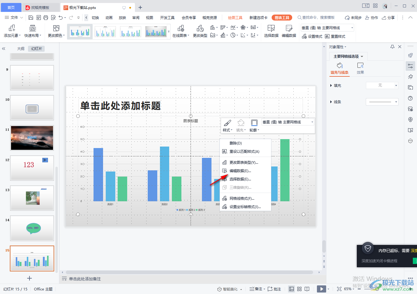 WPS PPT设置坐标轴数字颜色的方法