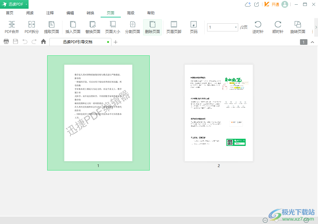 迅读PDF大师替换PDF文件页面的方法