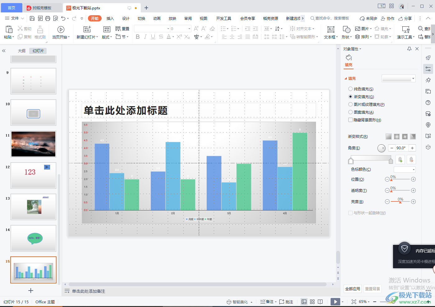 WPS PPT设置坐标轴数字颜色的方法