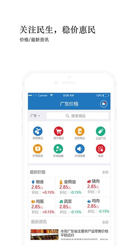 广东价格app