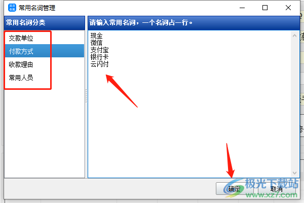 神奇简洁收据打印软件的使用方法