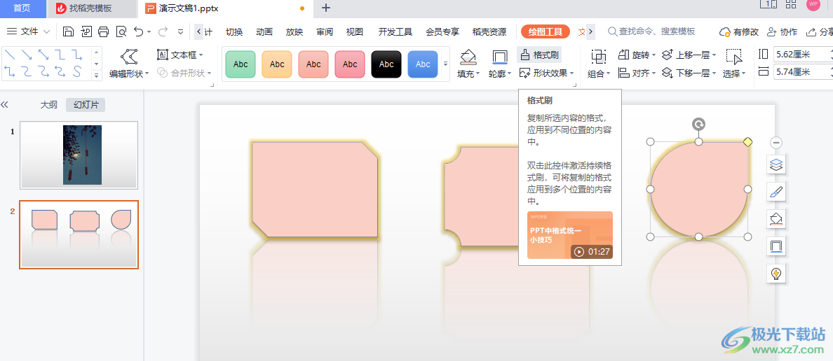 WPS PPT使用格式刷快速改变图形设置的方法