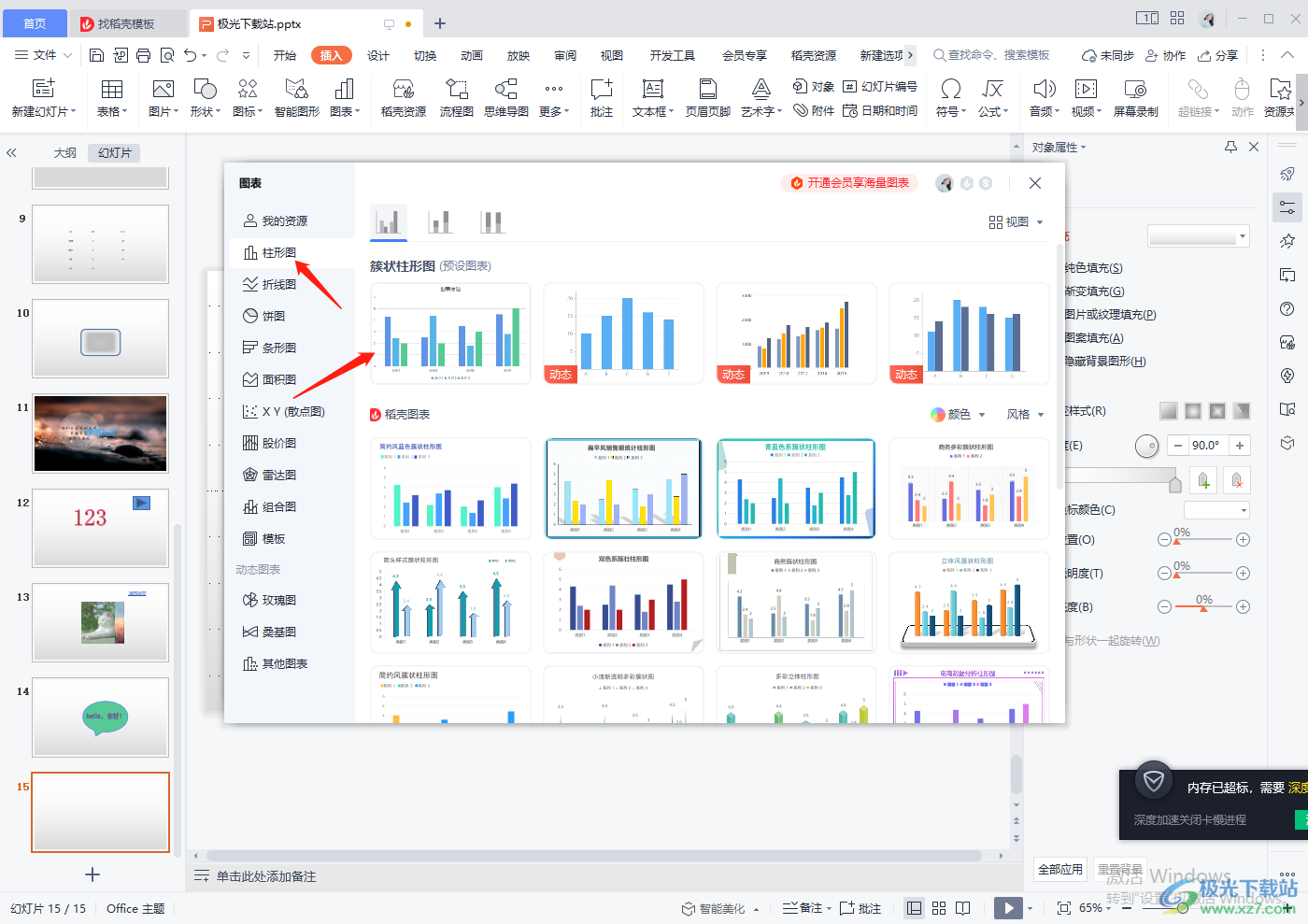 WPS PPT设置坐标轴数字颜色的方法