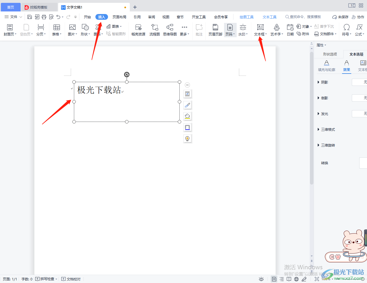 WPS word文档设置文字透明度的方法