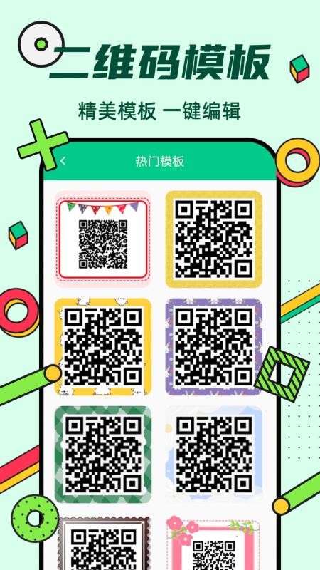 炫酷二维码制作最新版(2)